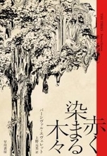 差別と弾圧、上塗りされる歴史 黒人文学の旗手となったエヴェレットの最高傑作