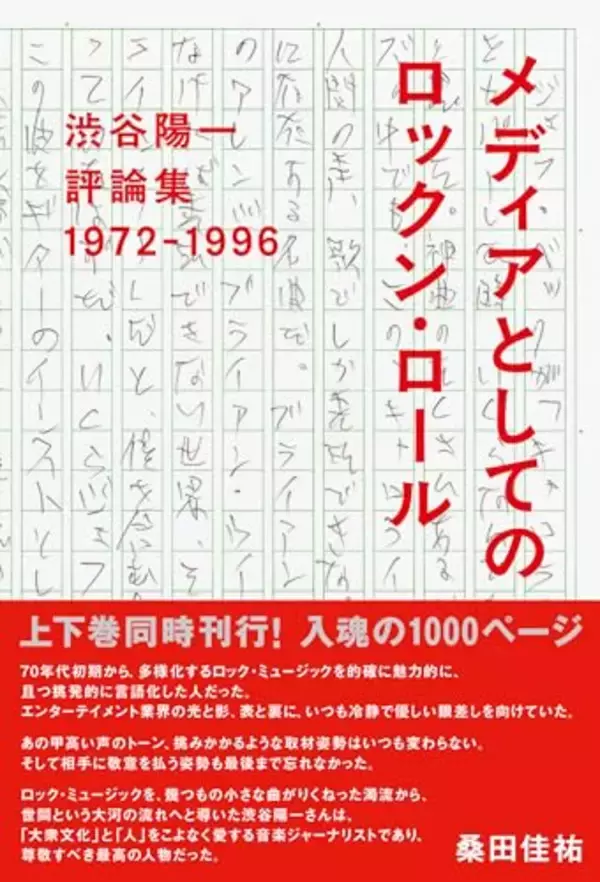 日本の音楽評論の羅針盤、渋谷陽一が問う「私」の視点