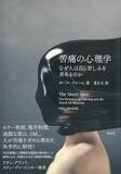 「なぜ人は倒錯的な痛みを求めるのか？科学が明らかにする「苦しみの価値」」の画像1