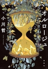 『蠅の王』連想 スタートアップ企業とその闇描く