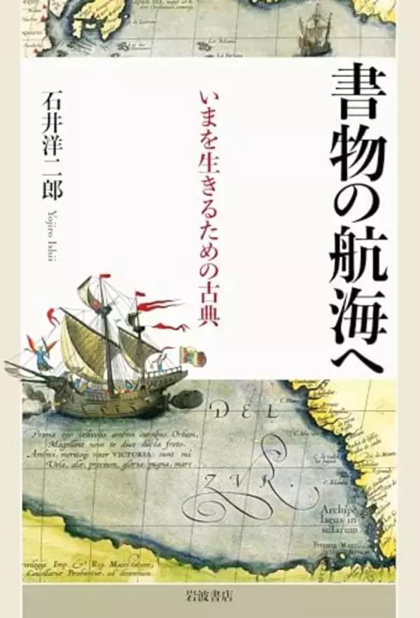 古典を読んだり、読み返したりすることの意義がここに