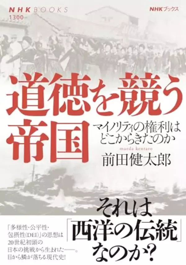 分断と右傾化を「脱植民地化」から捉え直す