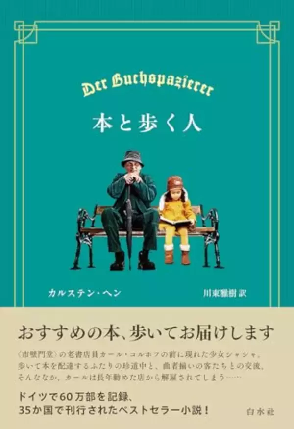 なんというアンチ勧善懲悪感！老書店員に与えられた結末、絵空事ではない奇跡