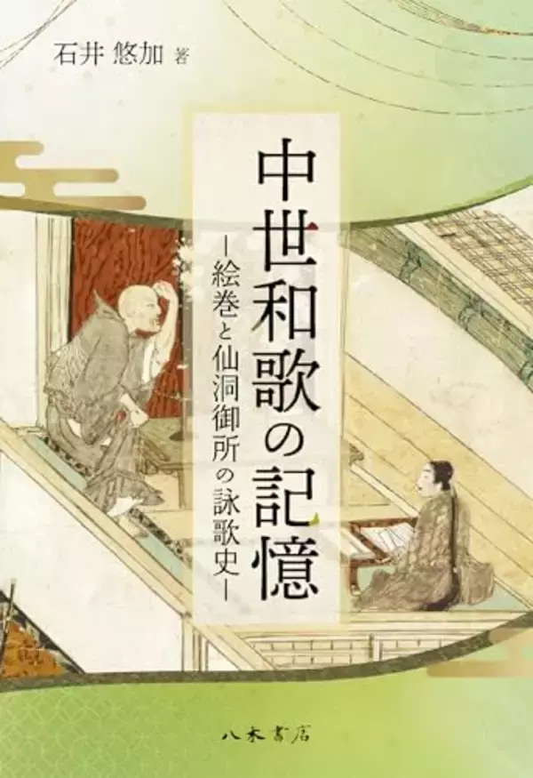 なぜ和歌が美術と歴史をもっと面白くするのか