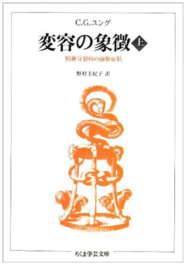 底流に見えかくれするフロイト ユング合作の心理学の解釈の体系 21年11月25日 エキサイトニュース