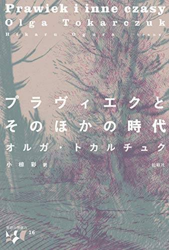 普通の人々の暮らしは、こんなにも不思議で悲しく、分厚い