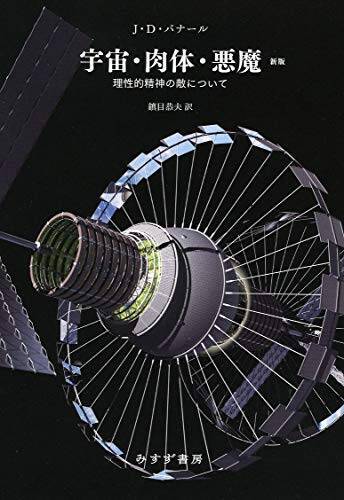 アーサー C クラークらsf作家に大きな影響を与えた 人類未来論 が切り開くヴィジョンとは 年7月16日 エキサイトニュース