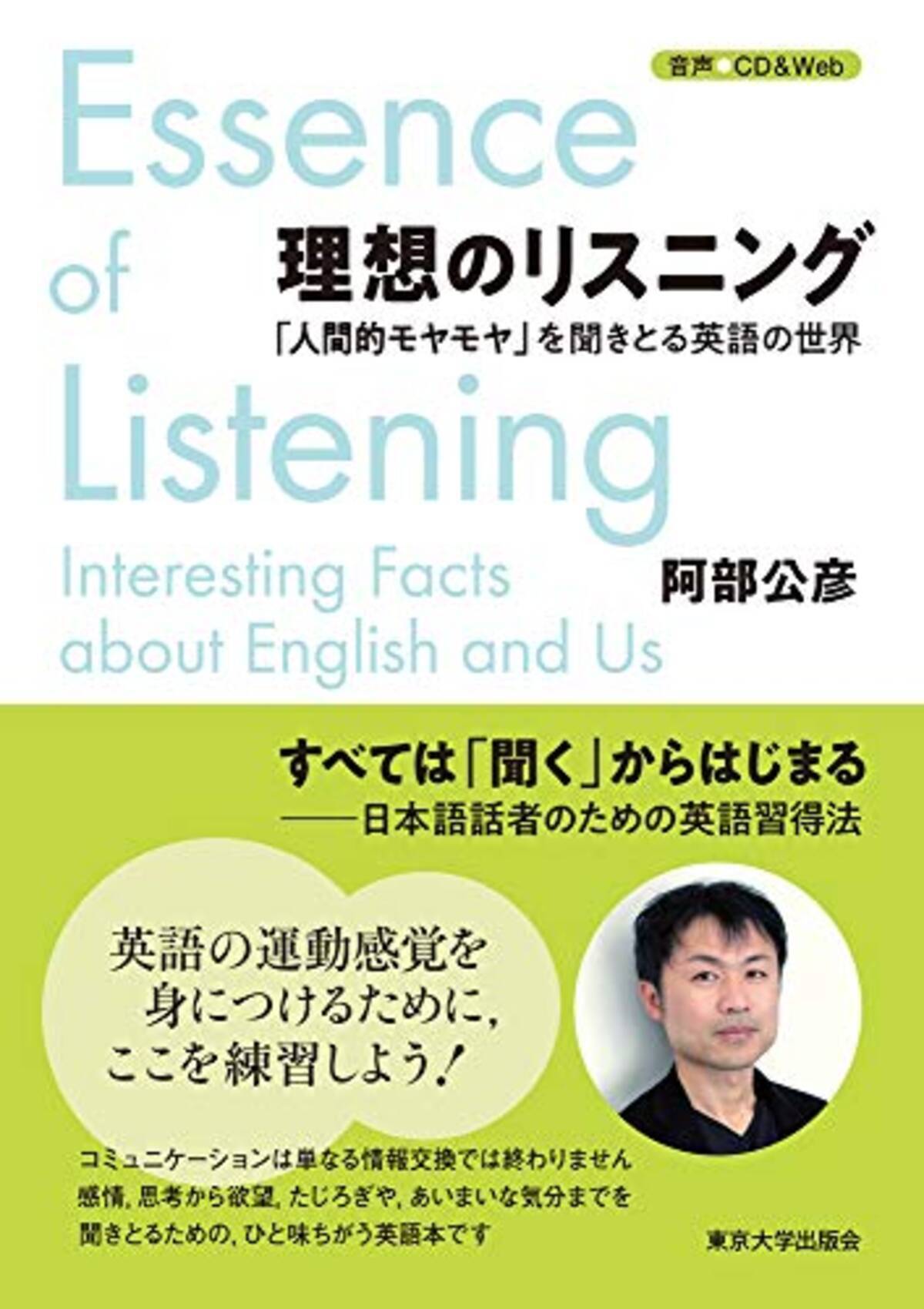 すべては 聞く からはじまる 東京大学文学部教授が説く英語上達の秘訣 年11月6日 エキサイトニュース