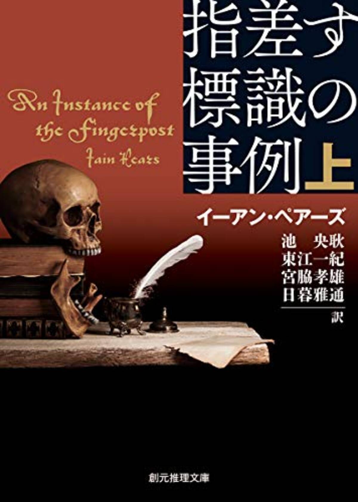 歴史小説好きやミステリ好きを唸らせること必定の大傑作 年11月15日 エキサイトニュース