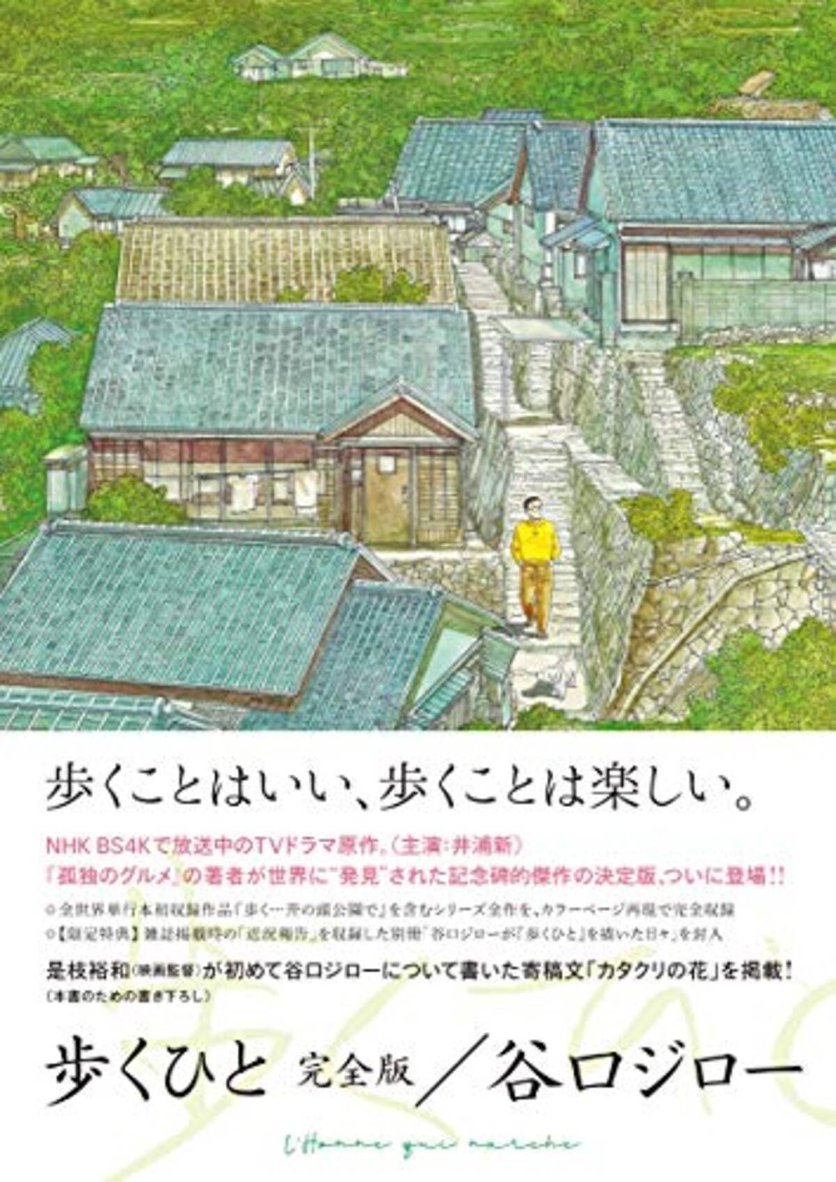 谷口ジローが世界に羽ばたく契機となった記念碑的作品 ページをめくるたび 時空間のはざまに誘い込まれる読み心地を味わう 年12月24日 エキサイトニュース