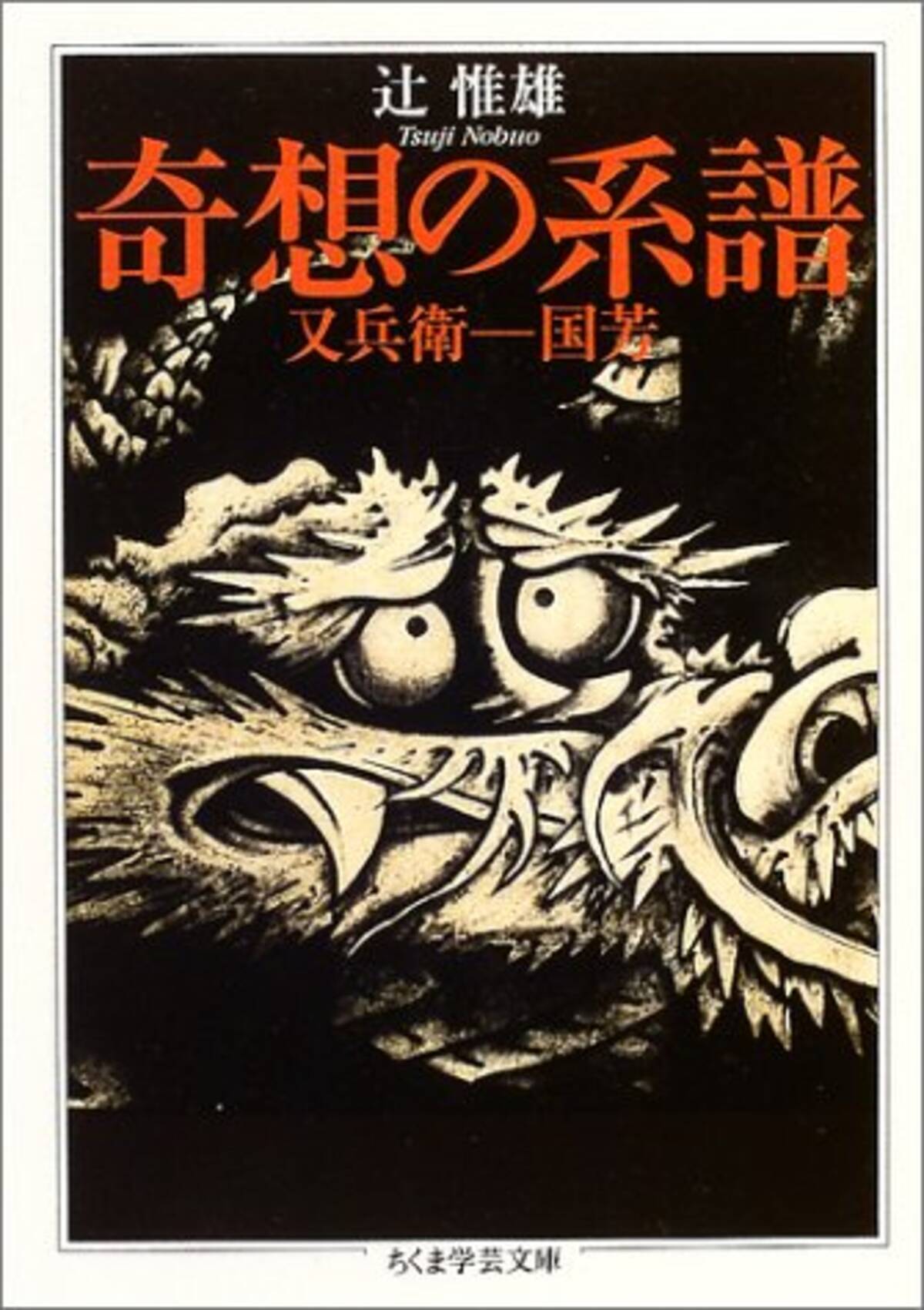 奇想面の神統系譜学がすぐれた個別研究の間にパノラミックな展望をもって定立 21年1月3日 エキサイトニュース 4 5