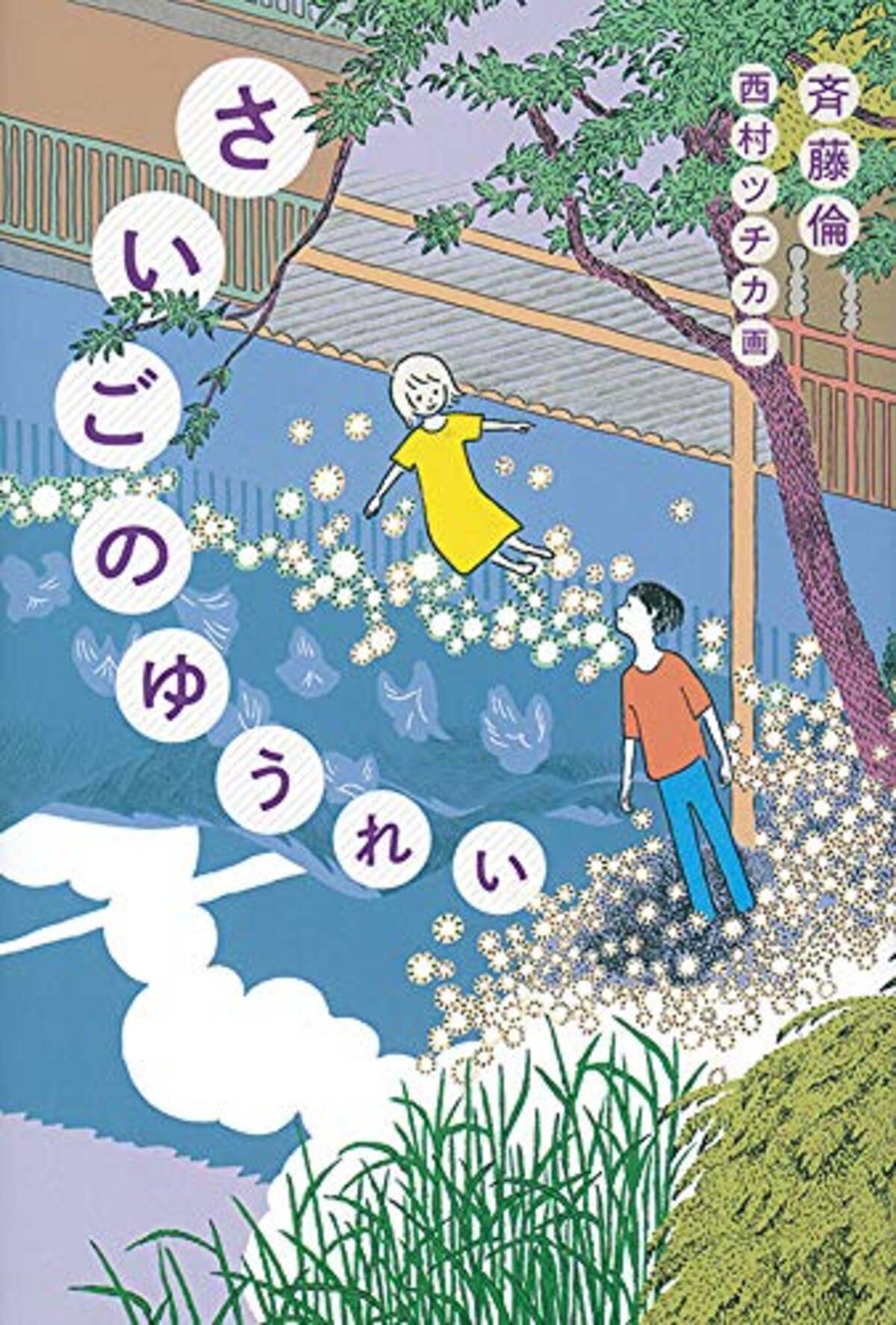 なにもかもが変わってしまう時代に贈る 行きて帰りし物語 21年4月21日 エキサイトニュース