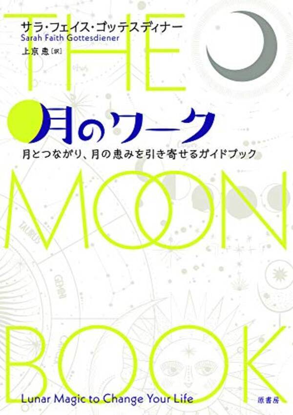 魔女カルチャー フェミニズムのリーダー的存在によるメソッドが日本上陸 21年5月14日 エキサイトニュース