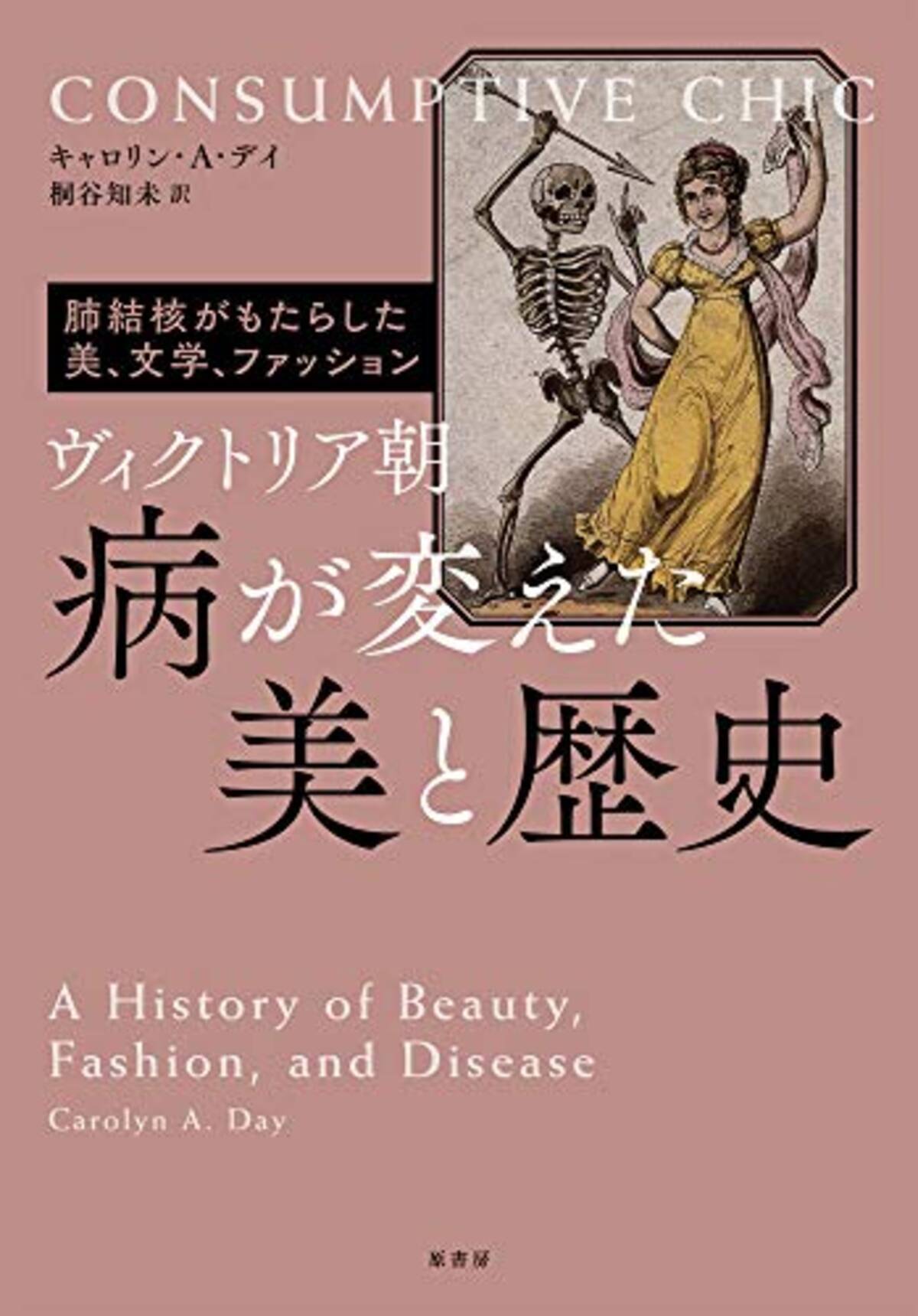 感染症がファッションを変える 19世紀英国のヤバすぎる美の歴史 21年6月10日 エキサイトニュース