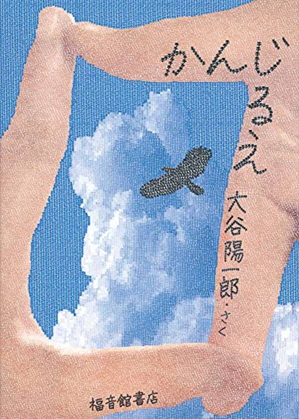 作中の 絵 は全て 漢字 夏の情景を文字だけで描いた 字だけの絵本 21年6月16日 エキサイトニュース