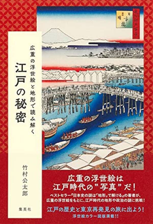 広重の江戸 ノートルダムとパリとフランスをこよなく愛する者には必読の一冊 21年6月28日 エキサイトニュース