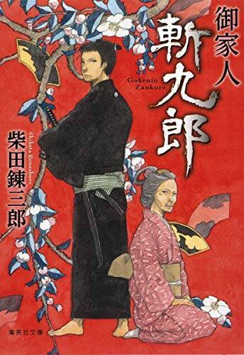 アーカイブ視聴可能 オンラインイベント情報 21 07 26 月 19 30 ペリー荻野 豊崎 由美 柴田 錬三郎 御家人斬九郎 を読む 21年7月17日 エキサイトニュース アーカイブ視聴可能 オンラインイベント情報 21 07 26 月 19 30 ペリー荻野 豊崎 由美 柴田 錬三郎 御家人斬九郎 を読む 21年7月17日 エキサイトニュース