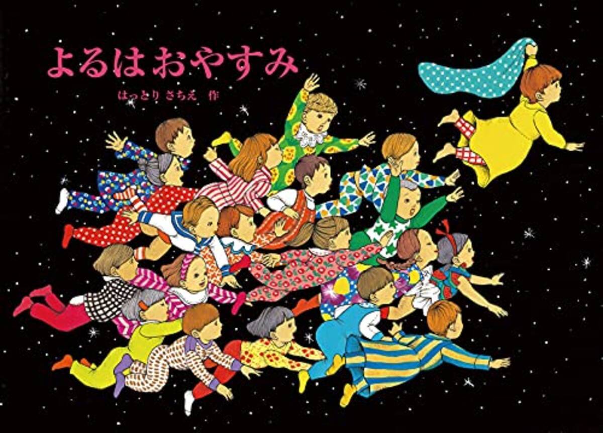 おやすみ は特別な存在にだけ言える 特別な言葉 21年11月19日 エキサイトニュース