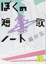中学生の投稿、大家と一緒に