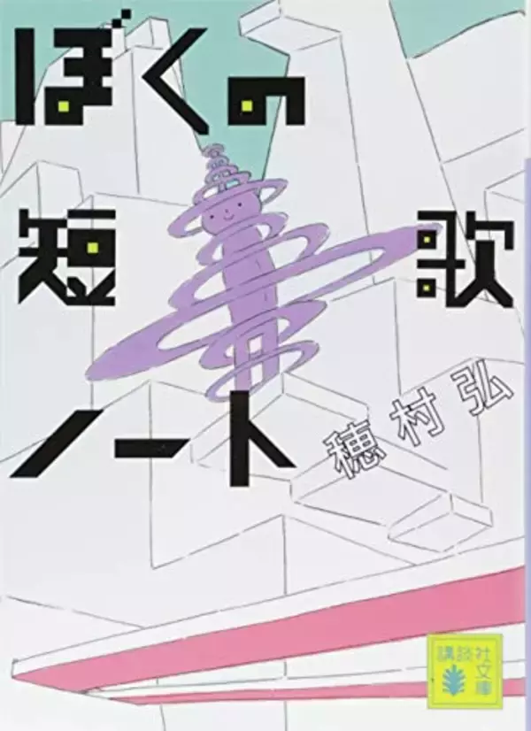 中学生の投稿、大家と一緒に