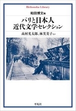 パリという都市に集う日本人の変容を読者が追体験できる絵巻