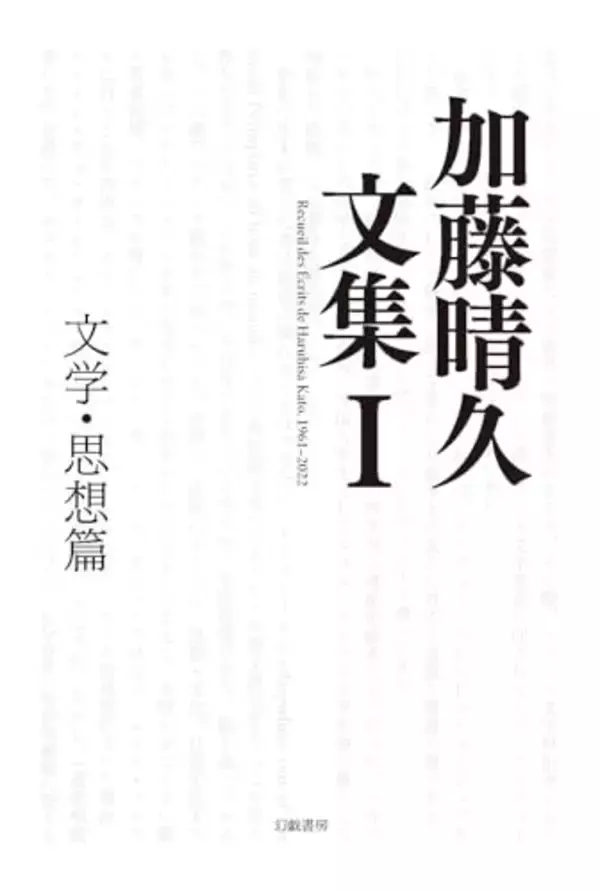 「翻訳とは忠実さの芸術」闘い続けたフランス語教育者