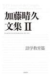「「翻訳とは忠実さの芸術」闘い続けたフランス語教育者」の画像2