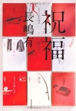 「いいそうなこと」を射抜く長嶋有の真骨頂