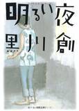 「人物を相対化 恬淡と描く」の画像1