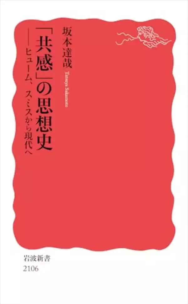 利己心と共感はどうつながる？アダム・スミス再読の核心