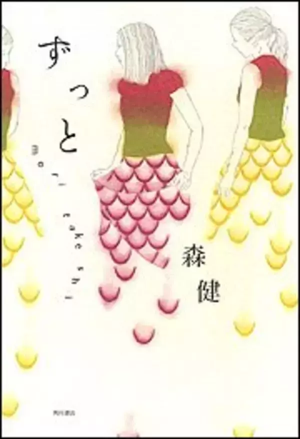 恋から凌辱へ、少女の心揺らす