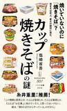 「「カップ焼きそばは焼きそばか?」」の画像1
