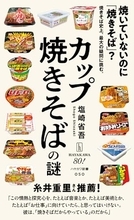 「カップ焼きそばは焼きそばか?」