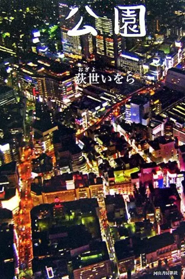 小説への心意気感じる作品