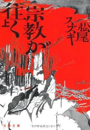 「私」語り突き放す実験小説