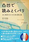 「なぜ、ノートル=ダム大聖堂はすぐ水に浸かってしまうシテ島に建てることができたのか」の画像1