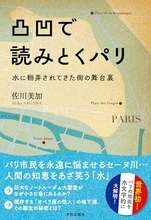なぜ、ノートル=ダム大聖堂はすぐ水に浸かってしまうシテ島に建てることができたのか