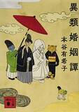「似た者夫婦という古臭い言い回しを粉々にするような衝撃」の画像1