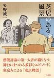 「演劇評論それ自体が、芸能となって読者を愉しませる」の画像1