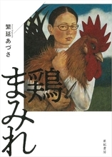 圧倒される食鳥処理場の日々、生き物を食べ物にする重要な仕事