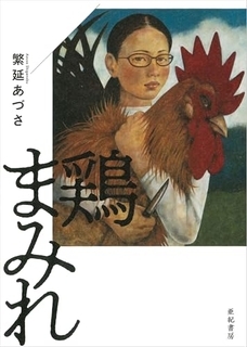 圧倒される食鳥処理場の日々、生き物を食べ物にする重要な仕事