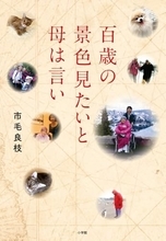 「独り」ではないこと、諦めないこと 読者の心を豊かに叩く、介護の物語