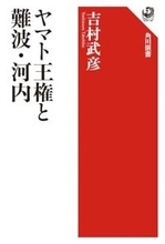「河内王朝論」は証拠不十分 王宮こそ政治行う場所と詳細考証