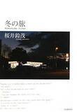 「最後のフリーター小説」の画像1
