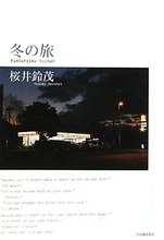 最後のフリーター小説