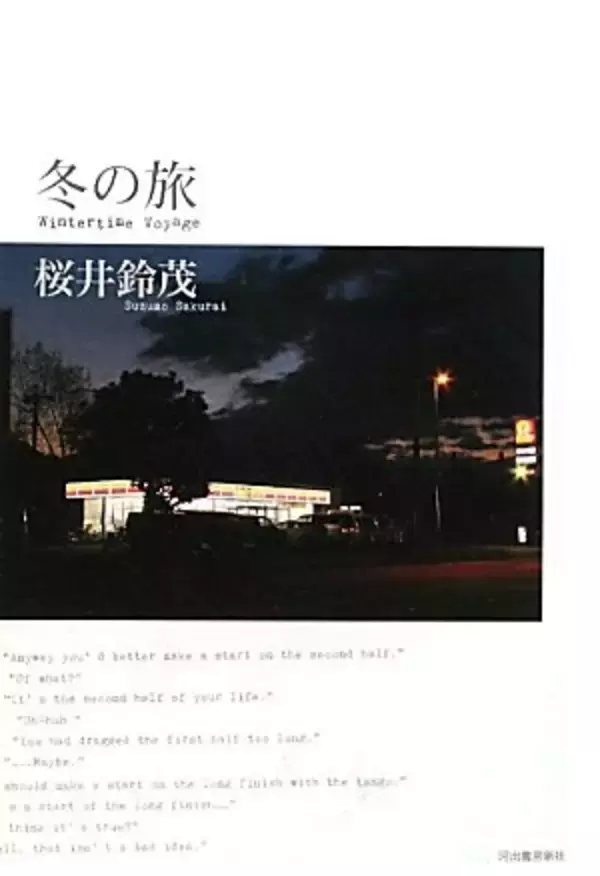 最後のフリーター小説