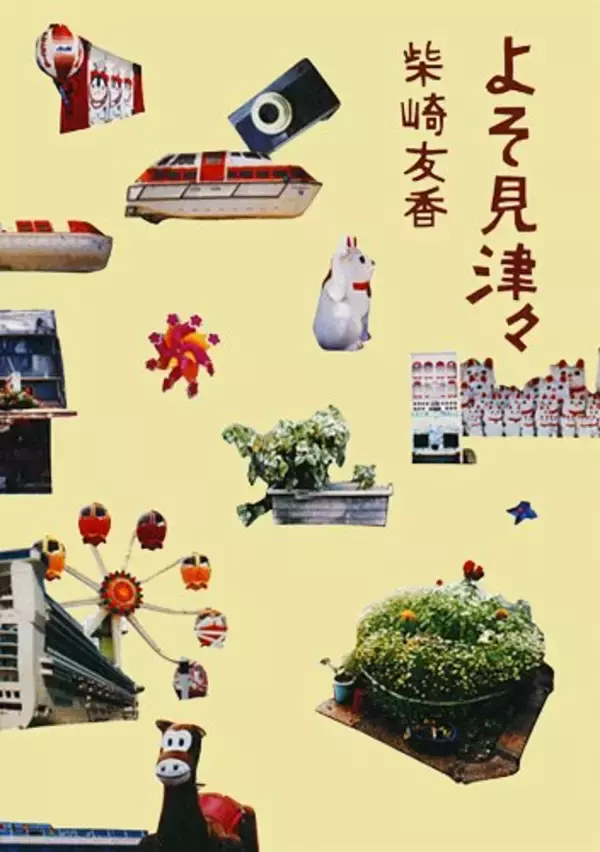 些細なことに宿る斬新な発見