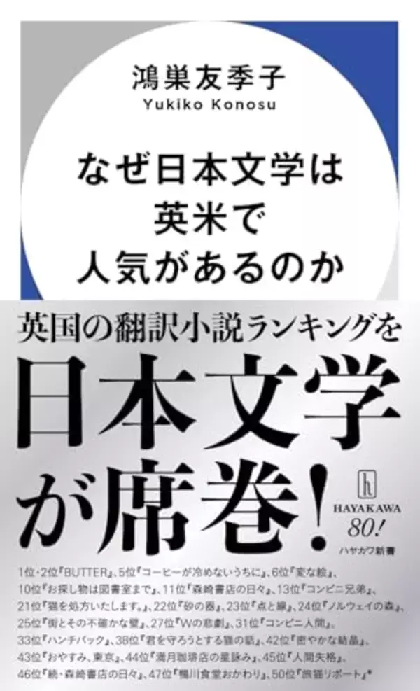 一人勝ちだった村上春樹の「壁」を越え、女性作家らがベストセラーを連発
