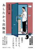 「作り手の視線を感じさせる本づくり 小さな出版社設立の舞台裏描く」の画像1