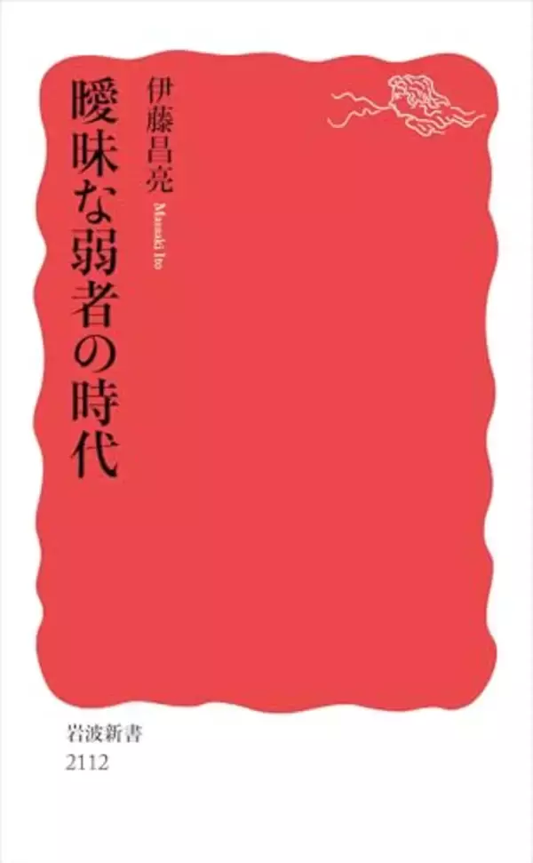 日英に共通する「弱者」の分断と再分配